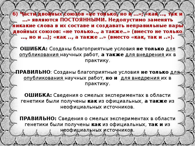 Части двойных союзов. Двойной Союз не только а также. Синтаксические нормы двойных союзов. Двойной Союз не только но и. Двойной Союз не только но также.