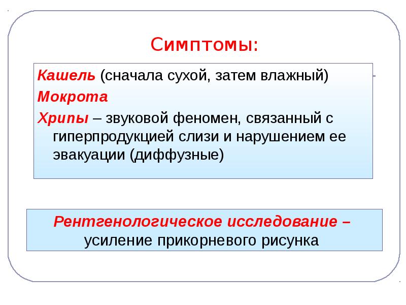 Признаки влажных. Какой сначала кашель сухой или влажный.