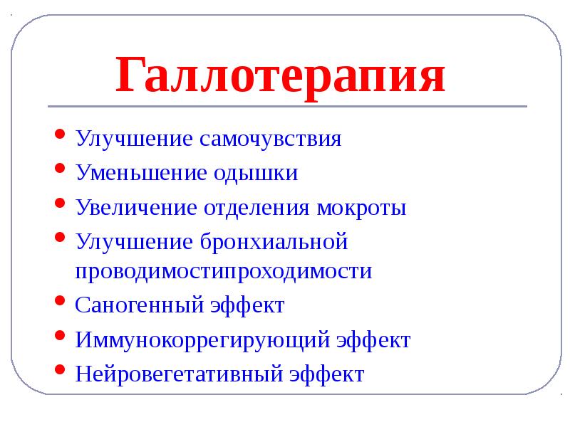 Улучшится состояние. Саногенное и патогенное мышление. Саногенный эффект это. Саногенное и патогенное примеры. Саногенное это.