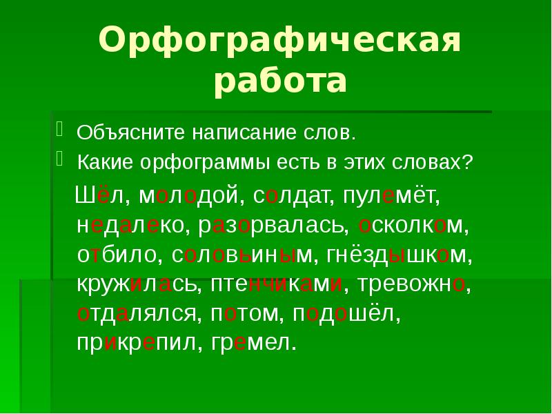 Орфограммы в тексте. Какие есть орфограммы. Орфограмма в слове. Объяснить орфограммы. Объяснить орфограмму в слове.