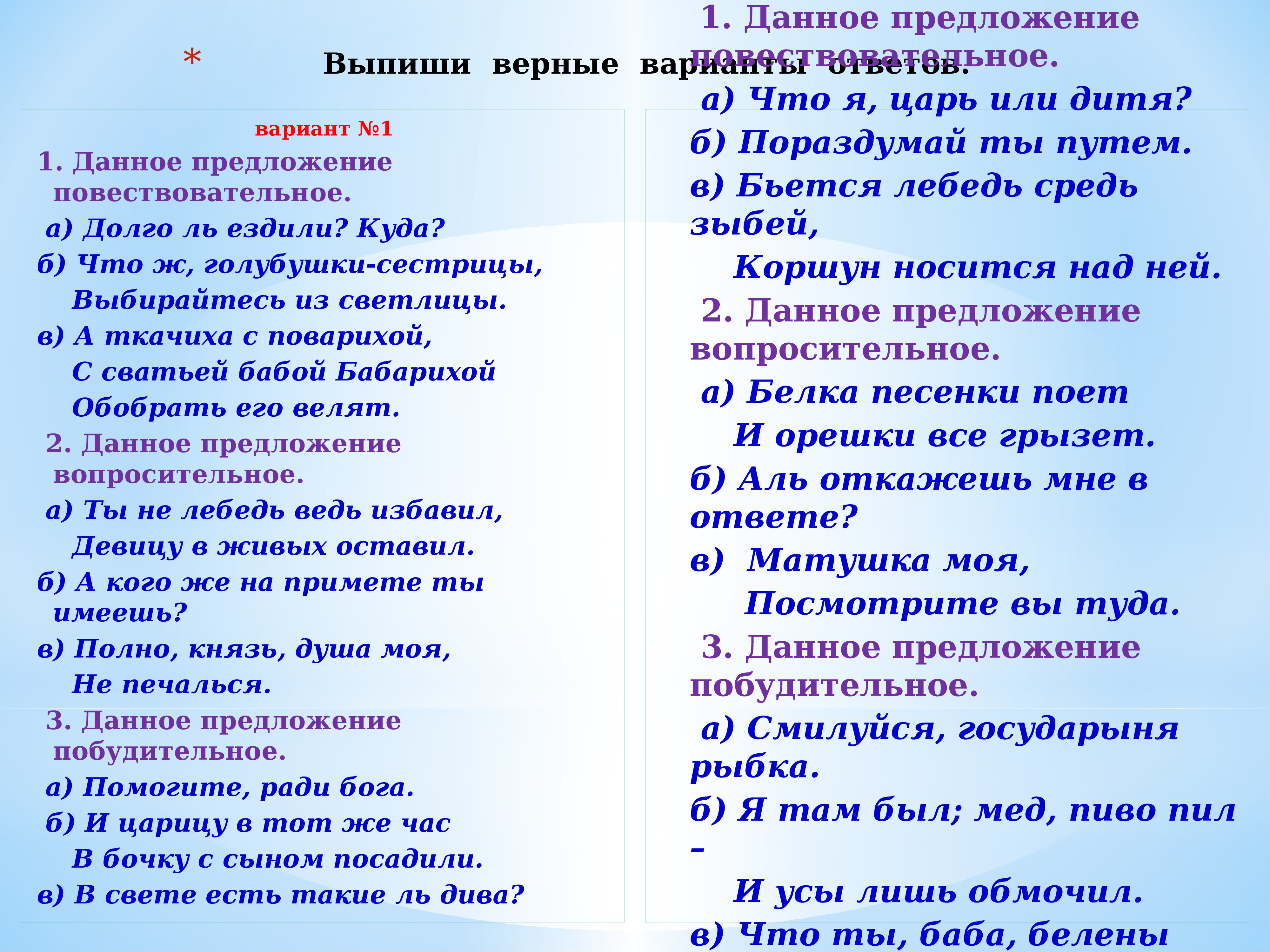 Где вид предложения. Виды предложений. Типы предложений по цели высказывания. Виды предложений по интонации 3 класс. Цели высказывания.