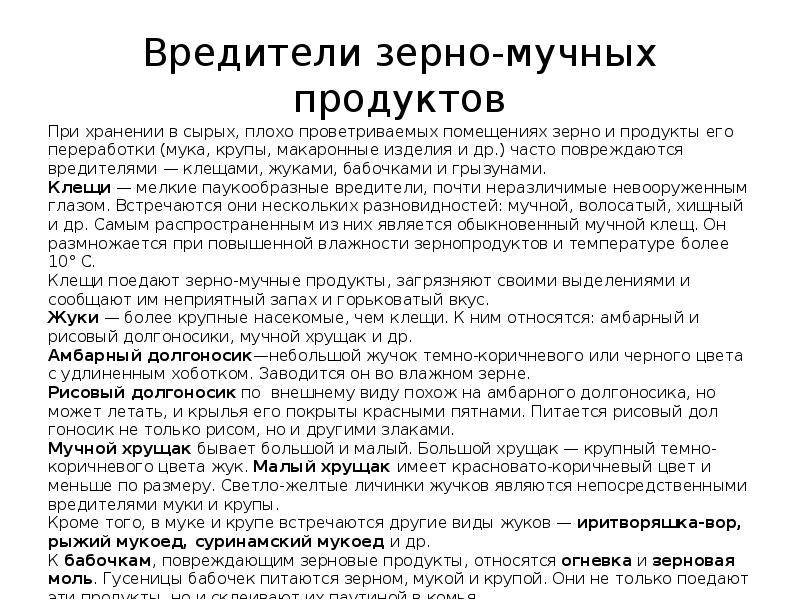 Вредители зерна при хранении фото описание