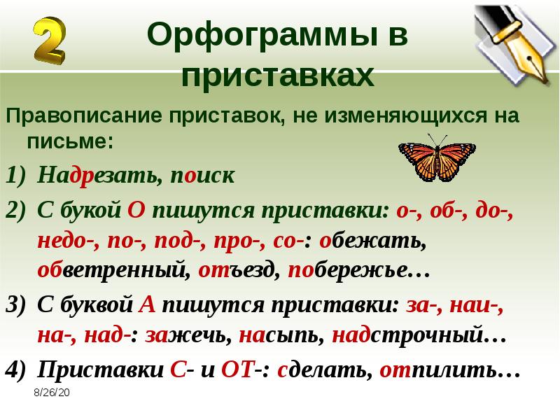 Правописание приставок презентация