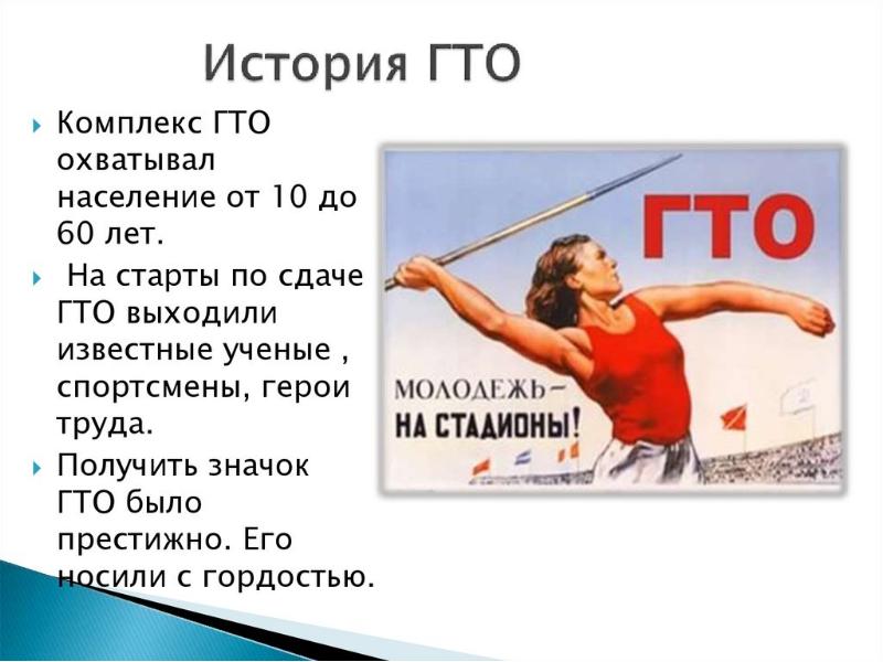 Презентация про гто