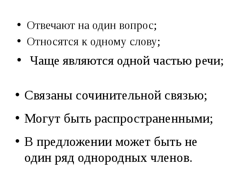 Каким членом предложения чаще всего является глагол. Ряды однородных. Ряды однородных членов. В предложении может быть только один ряд однородных. Ряд однородных слов это троп.