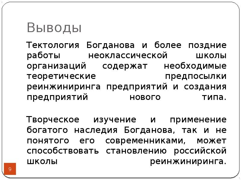 Тектология богданова презентация