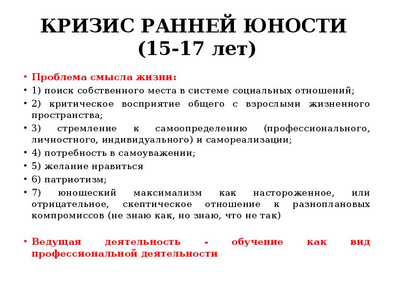 Юношеские проблемы взросления как точки личностного роста презентация