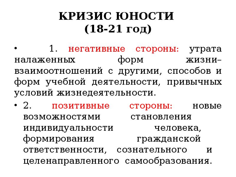 Проект возрастные кризисы