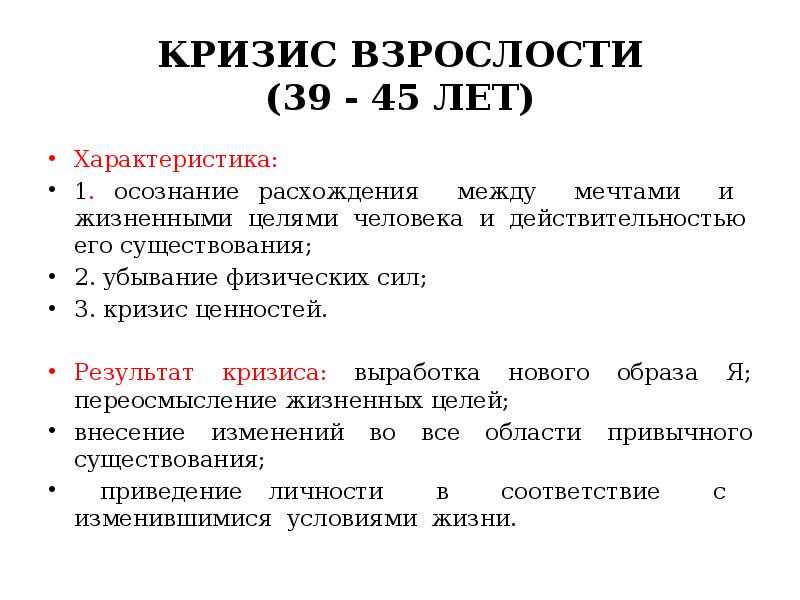 Кризис среднего возраста психология презентация