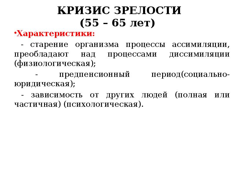 Кризис среднего возраста психология презентация