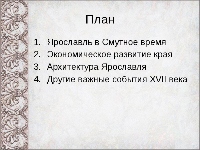 Ярославль план сообщения