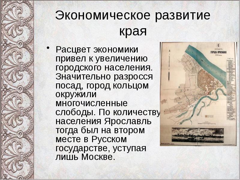 Социальное экономическое развитие края. Экономическое развитие края. Экономическое развитие Курского края. Хозяйственное развитие края.. Хозяйственное развитие 17 века.