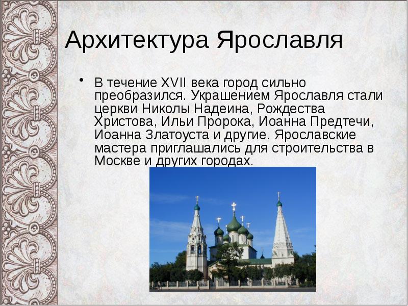 Презентация о городе ярославль