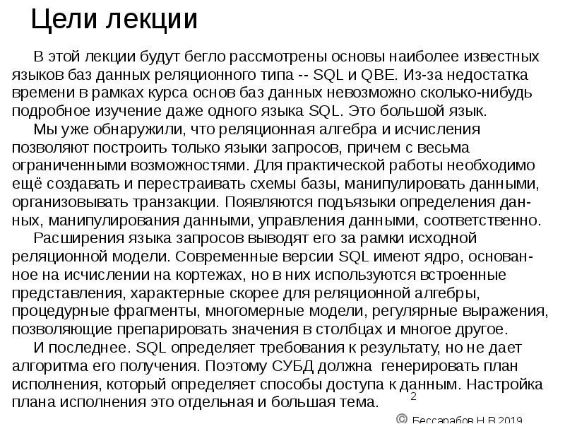 Цели лекции
В этой лекции будут бегло рассмотрены основы наиболее известных Цели лекции
В этой лекции будут бегло рассмотрены основы наиболее известных