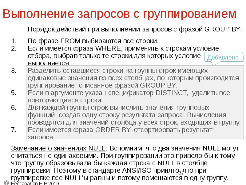 Выполнение запросов с группированием
Порядок действий при выполнении запросов с фразой Выполнение запросов с группированием
Порядок действий при выполнении запросов с фразой