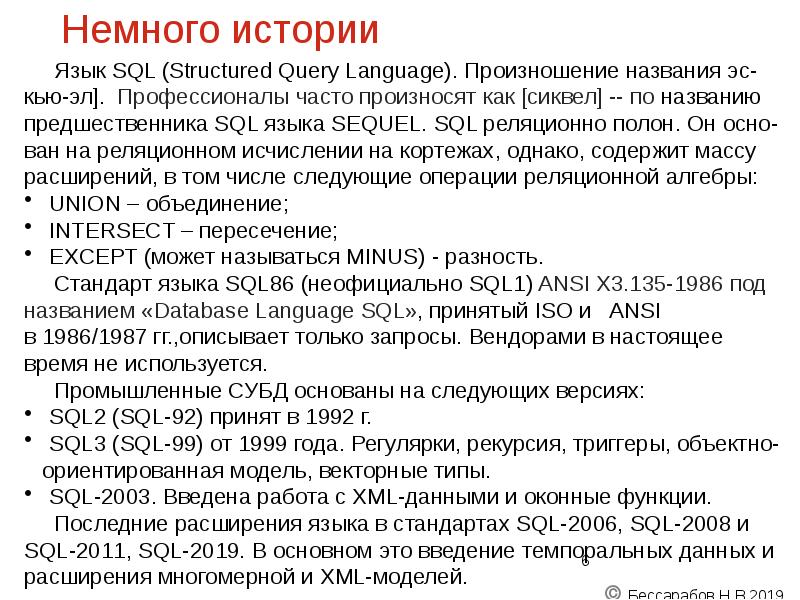 Немного истории Немного истории