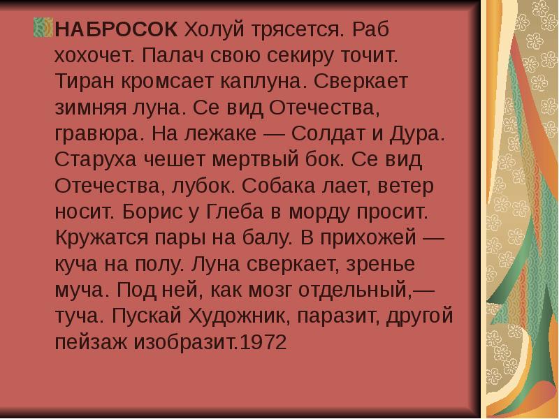 Музей холуйской лаковой миниатюры бабурин. Стих холуй трясется раб хохочет. Палач свою секиру точит. Сказки зимние холуй. Палех палехская роспись.