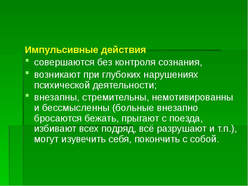 Импульсивная музыка