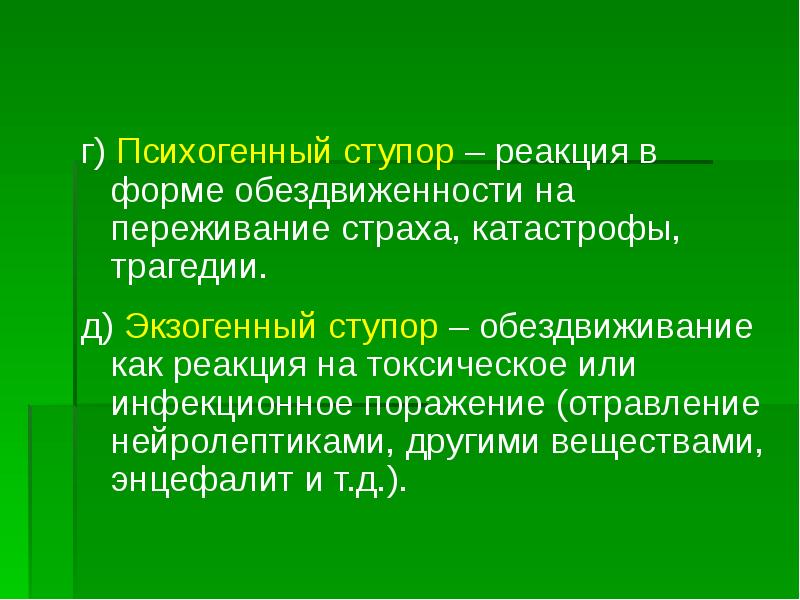 Индивидуальная культура. Психогенный ступор. Психогенный это.