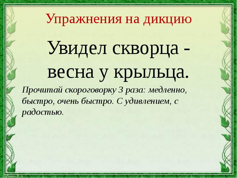 Упражнения для дикции презентация