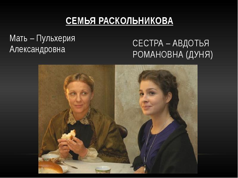 Дуня полное имя преступление. Пульхерия Александровна Раскольникова 1969. Пульхерия Александровна преступление и наказание. Пульхерия Александровна Раскольникова внешность. Пульхерия Ивановна Раскольникова.