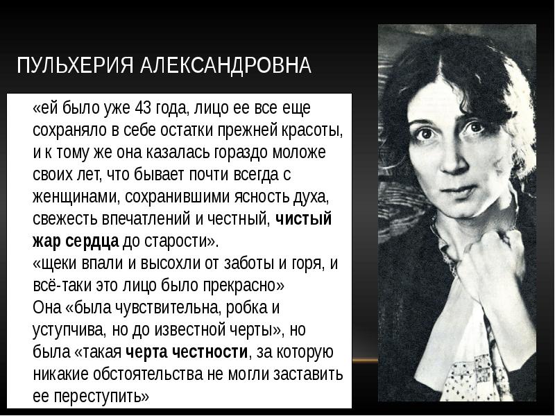 Имен и наказание. Пульхерия Александровна Раскольникова 1969. Пульхерия Александровна Раскольникова внешность. Мать Родиона Раскольникова, Пульхерия Александровна. Достоевский Пульхерия Александровна Раскольникова.