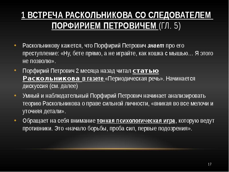 Вторая встреча раскольникова с порфирием петровичем анализ