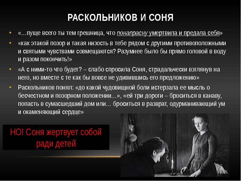 Краткий пересказ преступление. Раскольников и Соня. Соня Мармеладова и Раскольников. Преступление и наказание краткое содержание. Преступление и наказание встреча с Соней.