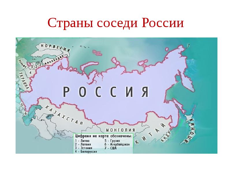Соседние страны россии и их столицы
