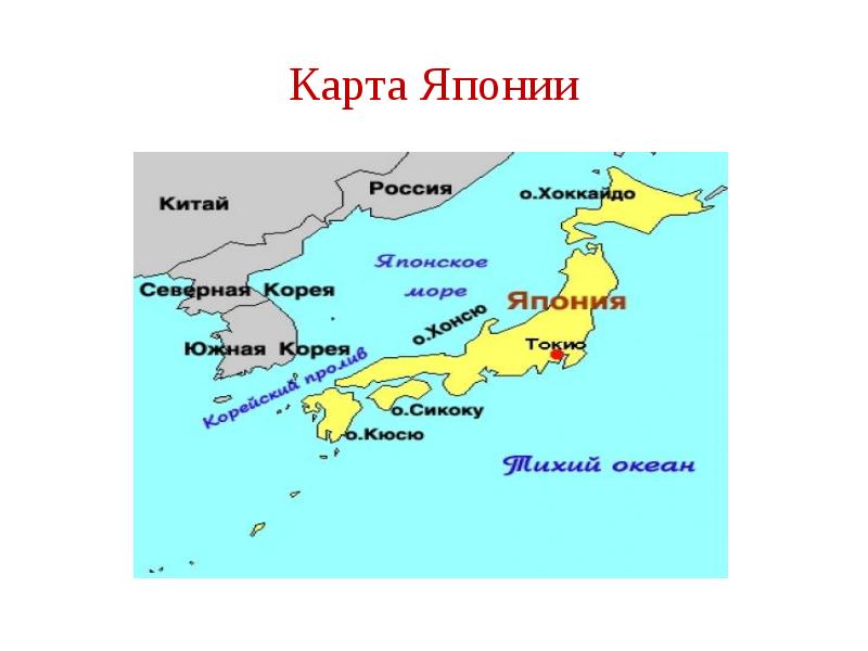 Россия япония карта