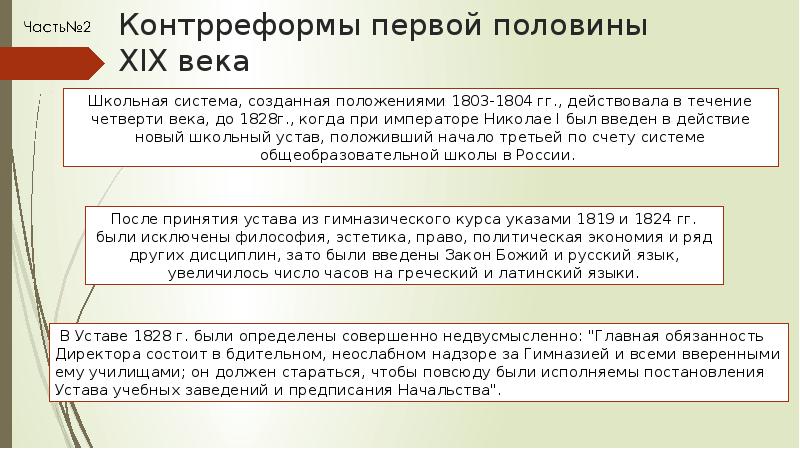 реформы и контрреформы 19 века таблица. контрреформы 19 века. контрреформы 19 века. контрреформы 80. контрреформы 19 века.