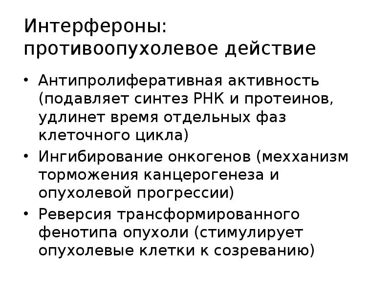 Антипролиферативное. Антипролиферативное действие это. Группы иммунодепрессивных средств. Антипролиферативная активность. Антипролиферативное действие что это.