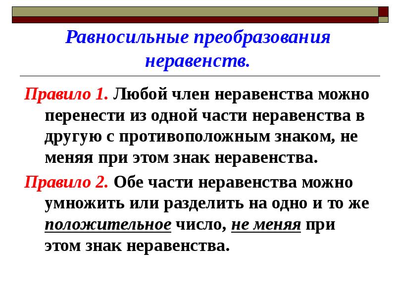 Подготовка к огэ решение неравенств презентация