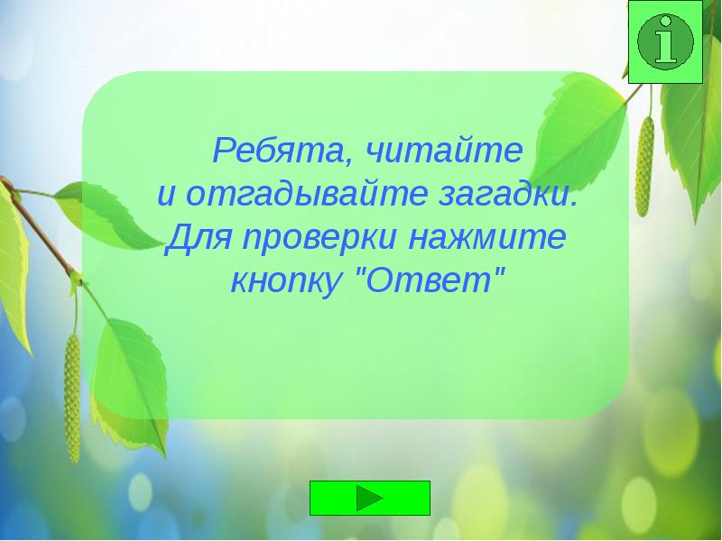 Отгадай загадку весною веселит лето. Загадки про весну. Загадки о весне для 2 класса с ответами. Загадки про весну для 2 класса. Загадки про весну для 2 класса короткие.