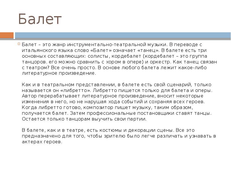 Как переводится слово балет