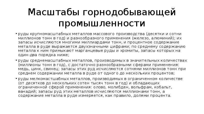 Экологические проблемы при добыче полезных ископаемых презентация