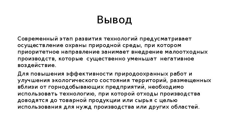 Экологические проблемы горнодобывающей промышленности и