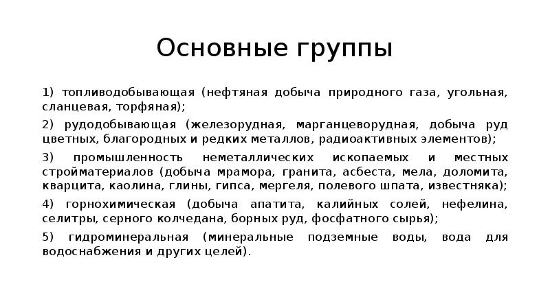 Экологические проблемы при добыче полезных ископаемых презентация