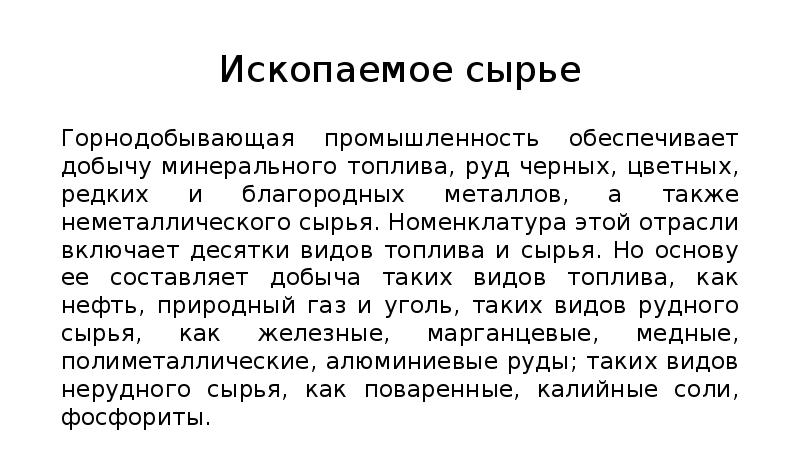 Экологические проблемы при добыче полезных ископаемых презентация