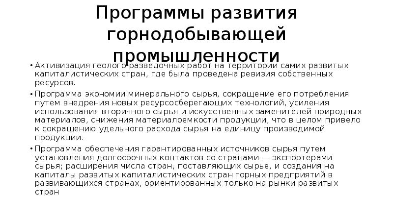 Экологические проблемы при добыче полезных ископаемых презентация