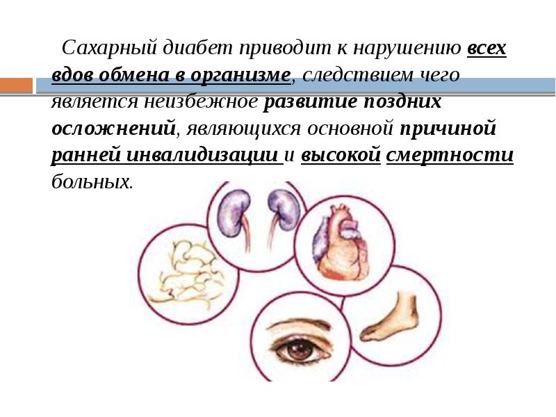 Сахарный диабет у детей презентация