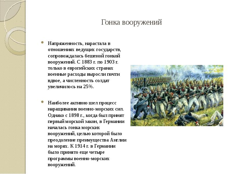 Международные отношения в 19 веке презентация