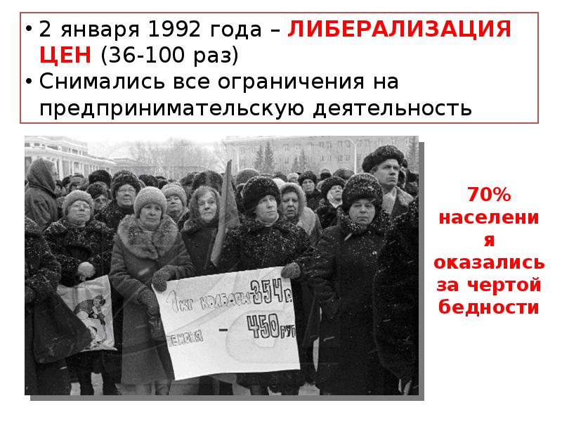 Политический кризис 1993 года презентация