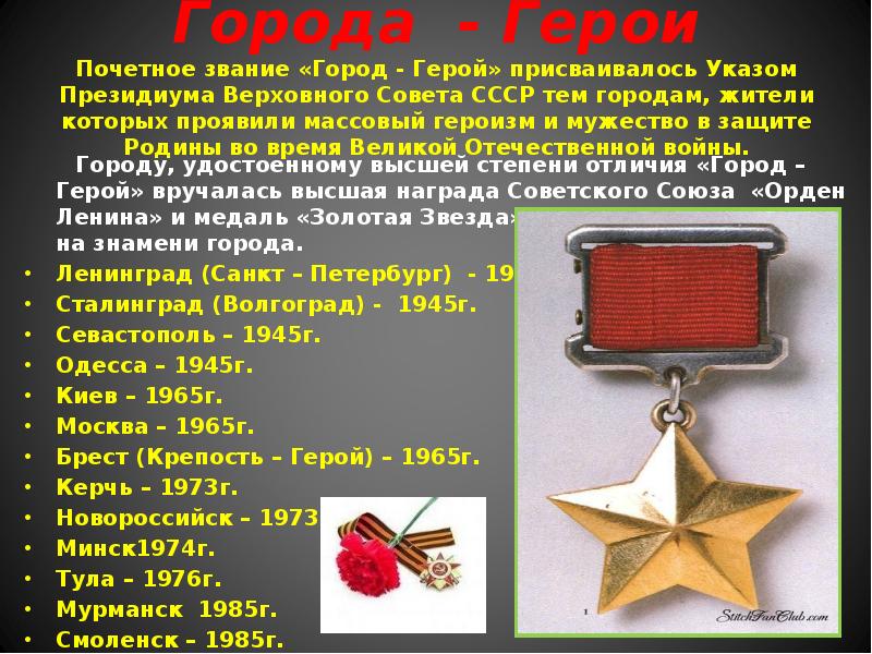 Герой и героизм