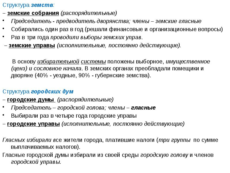 Состав земства. Выборные члены земских собраний. Гласные в Земствах. Земства гласные понятия. Кто такие гласные в Земском собрания.