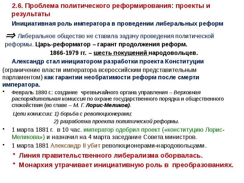 Разработка проектов и проведение либеральных реформ в россии были связаны с императорами