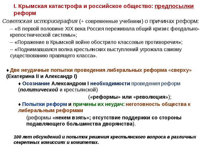 Предпосылки реформ второй половины 19 века. Российское общество в условиях реформ. Причины, предпосылки либеральных реформ Александра 1. Причины реформирования российского общества в 19 веке. Причины неудач либеральных реформ Александра 1.