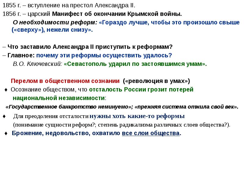 Кроссворд Великие реформы 1860-1870-х. Литература 1860-1870 годов. Почему была необходима реформа