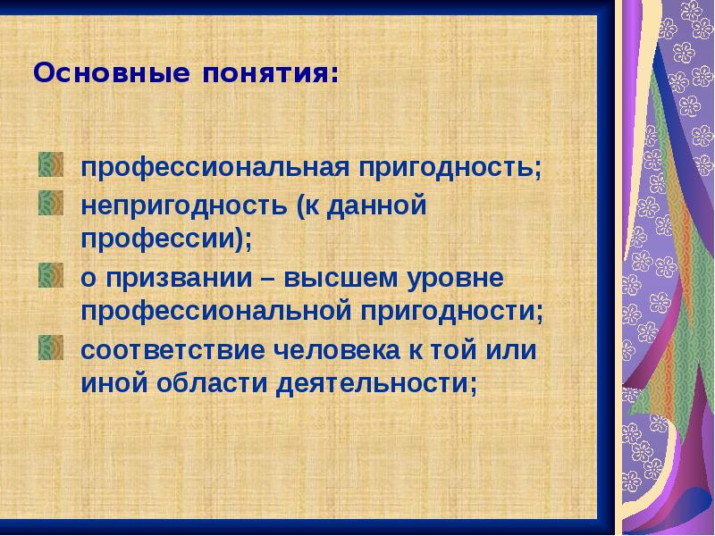 Профессиональная пригодность 8 класс технология презентация