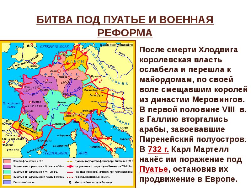 Основателем государства франков был. Франкское королевство Хлодвига. Завоевания Франкского королевства. Королевство франков в правление Хлодвига. Образование Франкского государства Дата.